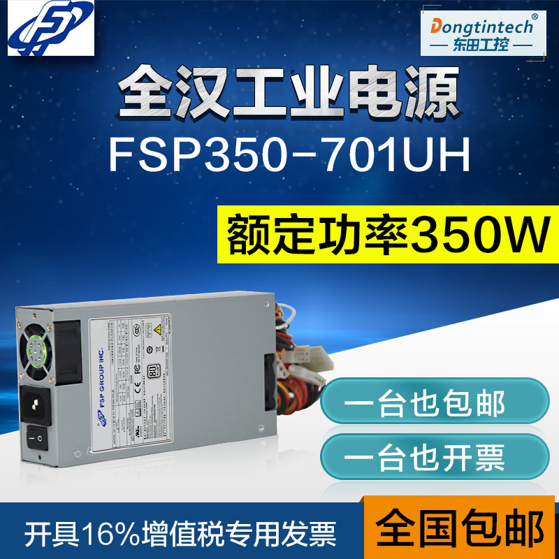 包邮含税全汉1u工控机电源FSP350-701UH350W工业服务器atx三年保
