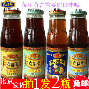 秋梨膏包邮图片