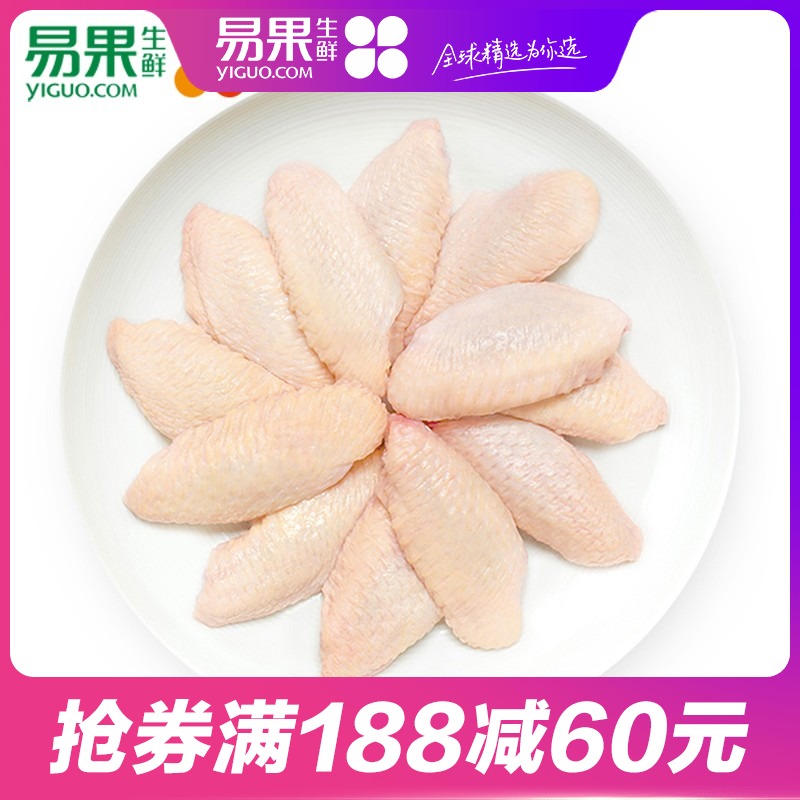 【易果生鲜】太阳谷鸡翅中500g 新鲜冷冻