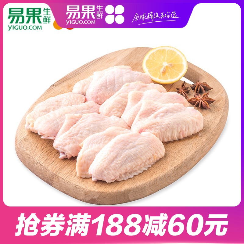 【易果生鲜】CP正大食品单冻鸡翅中2斤 生冷冻新鲜生鸡翅烧烤食材