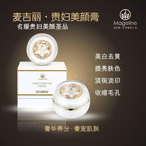 麦吉丽神仙膏正品贵妇膏38g 美白祛斑面霜去痘印紧致收毛孔贵妇霜