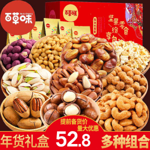 百草味坚果大礼包一整箱混合装年货礼盒组合送女友生日夏威夷果夏威夷果