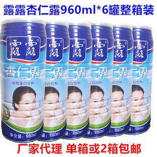 承德露露杏仁露960ml*6罐植物蛋白饮料饮品特价大罐整箱装包邮