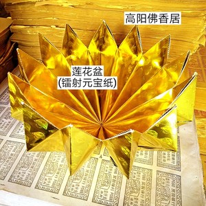 class=h>祭祀 /span>烧纸手工折纸佛教用品10个 span class=h>包邮 