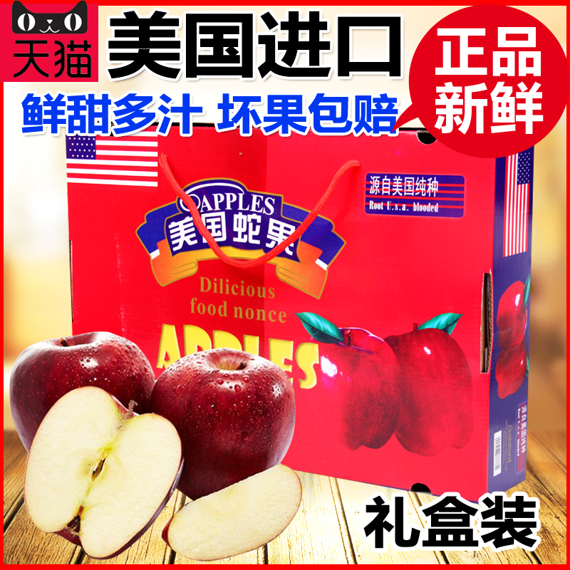 美国华盛顿进口红蛇果礼盒装进口水果新鲜苹果6斤装节日送礼团购