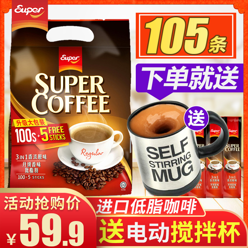 马来西亚进口super超级咖啡低脂原味三合一条装速溶咖啡粉100条装