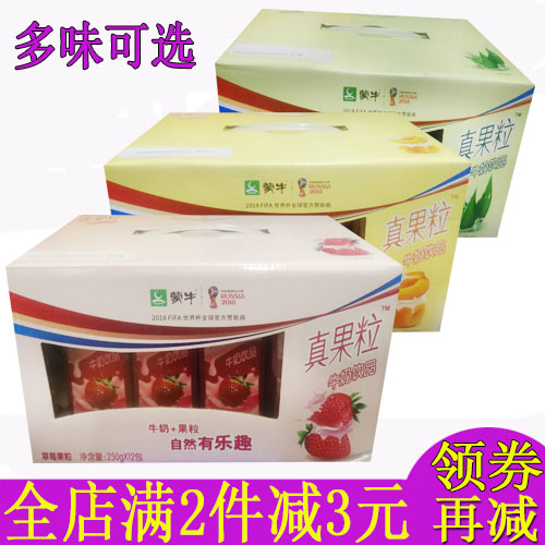 蒙牛真果粒草莓/黄桃/椰果/芦荟/蓝莓味牛奶250g12盒装整箱
