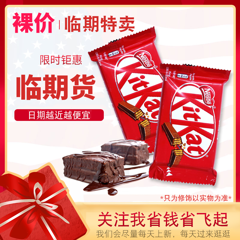 【临期价】德国进口雀巢KitKat脆脆牛奶巧克力41.5g巧克力零食C2