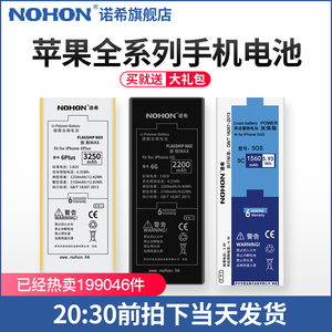 诺希正品苹果6电池iphone7大容量iPhone6 6s plus手机5六6p电板5s手机电池
