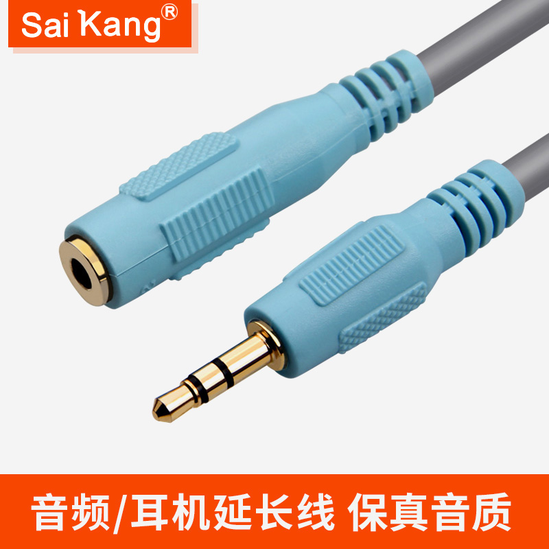 saikang 耳机延长线 3.5mm音频线公对母电脑耳机加长线1.5/2米3米