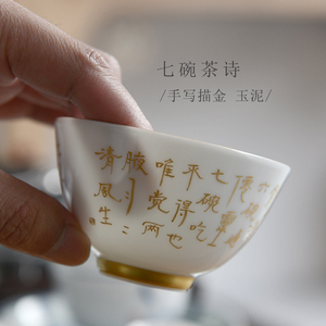 小茶碗单个纯手工 span class=h>主人杯/span>七碗茶诗品茗杯 span