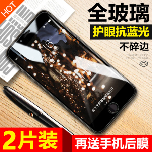iPhone6钢化膜6s防蓝光7手机8全屏plus全覆盖i6屏保p包边4.7玻璃s钢化膜