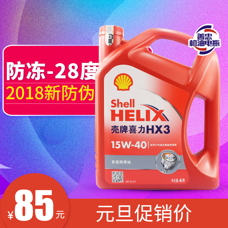 机油正品红喜力Helix HX3 SL 15W-40 4L红壳汽车发动机润滑油