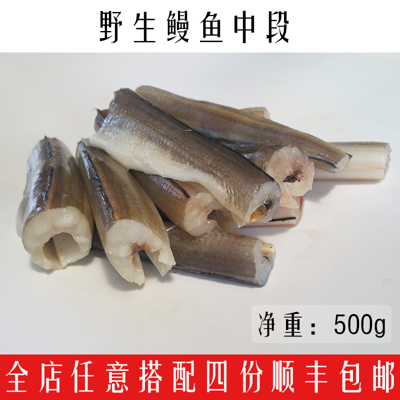 野生海鳗鱼 新鲜鳗鲡鱼去内脏鳗鱼饭狗鱼狼牙黄鳝鱼500g
