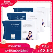 刘涛代言简柔一次性洗脸巾纯棉柔巾洁面美容毛巾 加大30片*3包