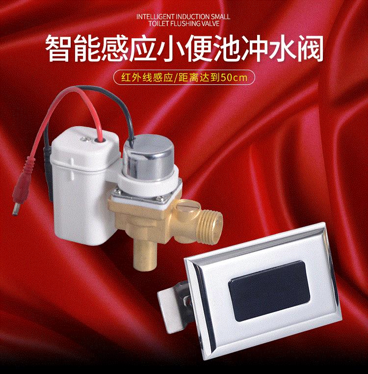 磁性红外线电池盒厕所接近检测电动感应器商用人体小便池电磁阀