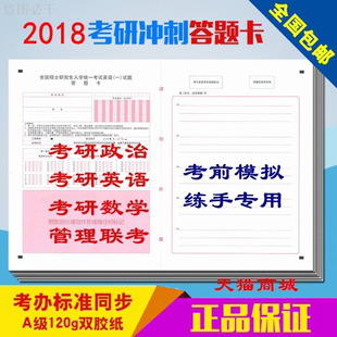 法硕考研2018法学基础主观突破2018年法律硕士联考答题卡纸