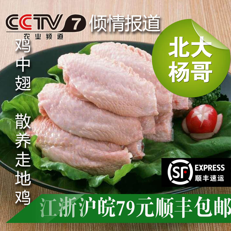 北大杨哥外交官玉米青菜喂养散养绿色走地鸡草鸡土鸡鸡中翅500克