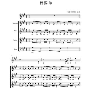 【包邮】我要你 acapella 电影驴得水 阿卡贝拉 合唱谱 四声部 人声无