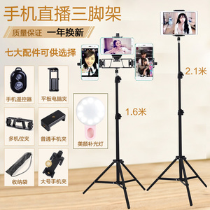 手机多功能快手映客直播支架苹果美颜补光户外主播落地三脚架2米手机支架