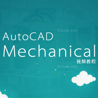 【我要自学网】AutoCAD Mechanical视频教程 F533
