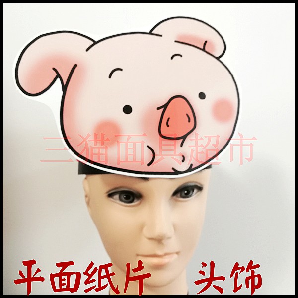 ￥( 0折) 淘宝 幼儿园表演道具小猪猪头饰动物猪八戒头套面具三只小猪
