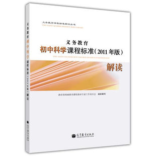 课程标准2011年版解读 教育部基础教育课程教材专家工作委员会 刘洁民