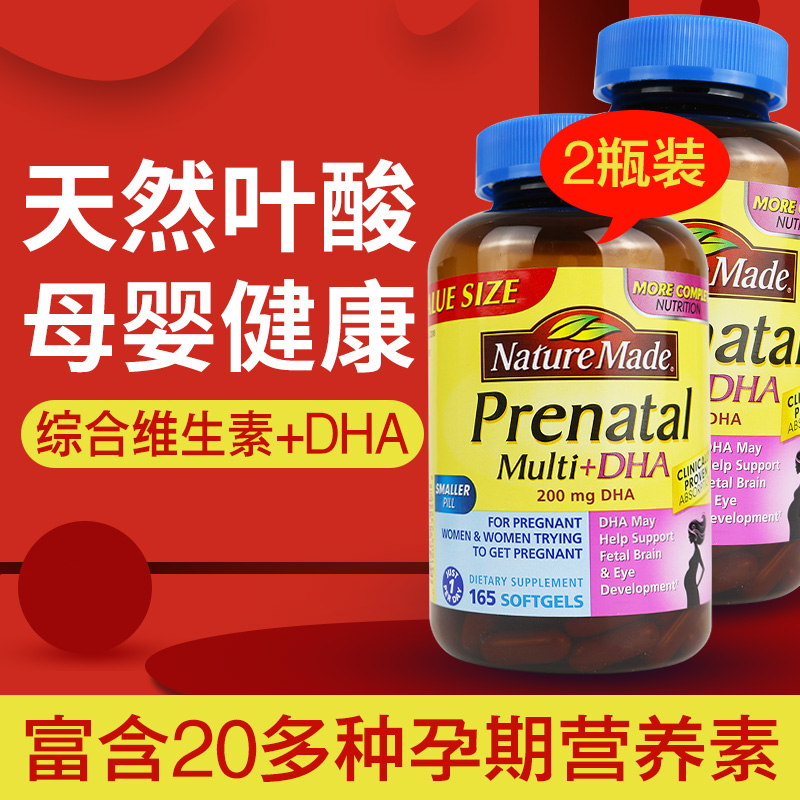 2瓶美国NatureMade孕妇专用女性综合维生素黄金营养素DHA叶酸165