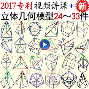 小号立体几何 span class=h>模型 /span>24-33件 初中学具 span class