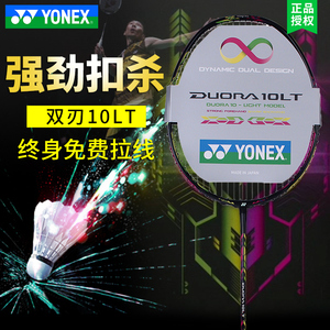 yonex span class=h>尤尼克斯 /span>yy羽毛球拍单拍duora双刃10lt