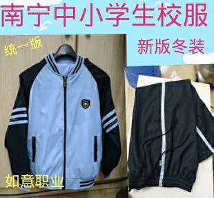 南宁市校服 小学生冬季校服 新希望 新版 套装 大量有货