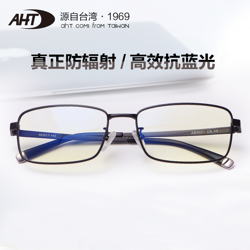 AHT防辐射眼镜防蓝光抗眼疲劳电脑镜 纯钛商务眼镜男女款平光护目