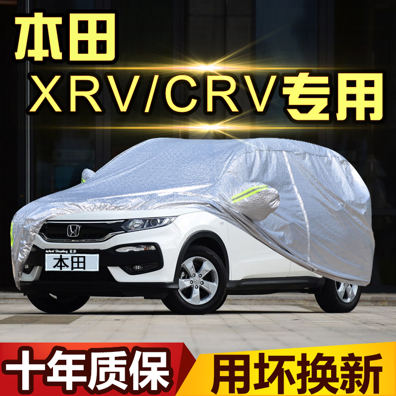 本田XRV车衣URV冠道汽车罩缤智CRV专用加厚防晒防雨水隔热防尘套