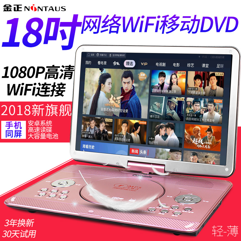 金正 x6600高清网络WIFI移动DVD影碟机便携式EVD播放器带电视看戏