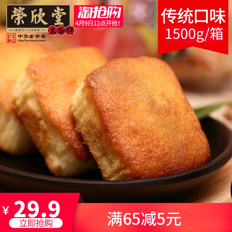荣欣堂槽子糕鲜鸡蛋糕1500g整箱山西早餐零食美食品面包