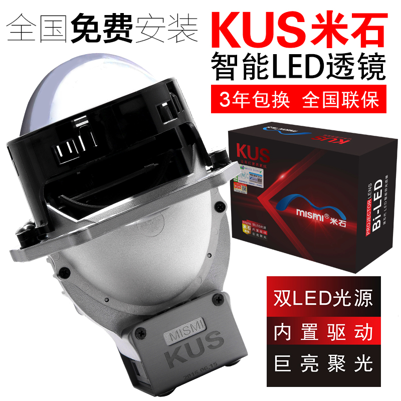 精刚KUS第五代LED双光透镜米石监制智能透镜前大灯改装包安装