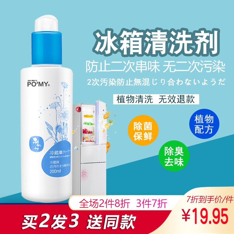 日本进口POMY波米冰箱除味清洁剂清洗除臭剂去祛除异味植物无残留