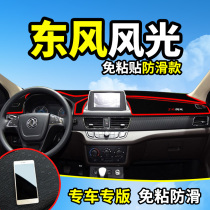 东风风光330S改装饰360汽车用品370配件中控仪表台防晒遮阳避光垫