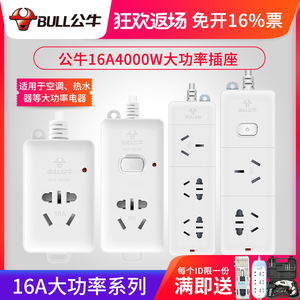 公牛16a美的格力空调插座1.5p大功率插排插板电热水器接线板