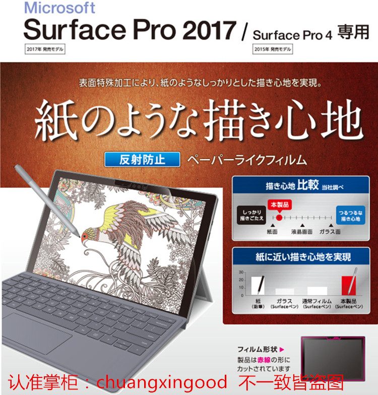 新日本Elecom微软New Surface Pro6/5类纸膜12.3绘画触控笔写字膜