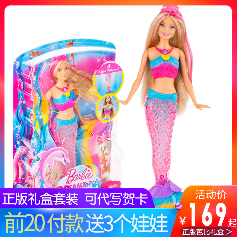 正版芭比娃娃美人鱼玩具套装会发光可入水洋娃娃女孩公主生日礼物