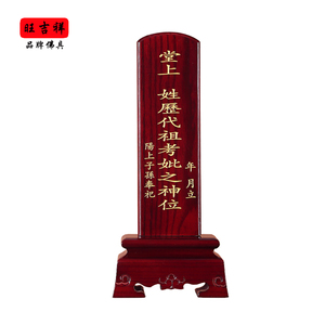 旺吉祥祖先 span class=h></p></a>牌位 /span>神位先人灵位寺庙实木祖宗 span