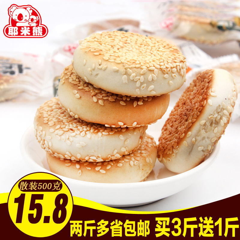 四川特产耶米熊麻饼土烧饼红糖饼芝麻饼小吃老人零食手工糕点50