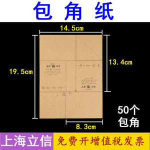 上海立信包角纸195-36凭证封面包角纸50个凭证装订三角包角牛皮纸