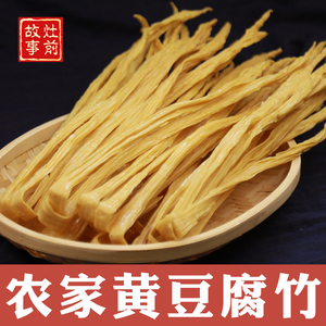 腐竹干货自制豆制品石磨豆腐皮油豆腐豆皮江西特产500克贵州特产