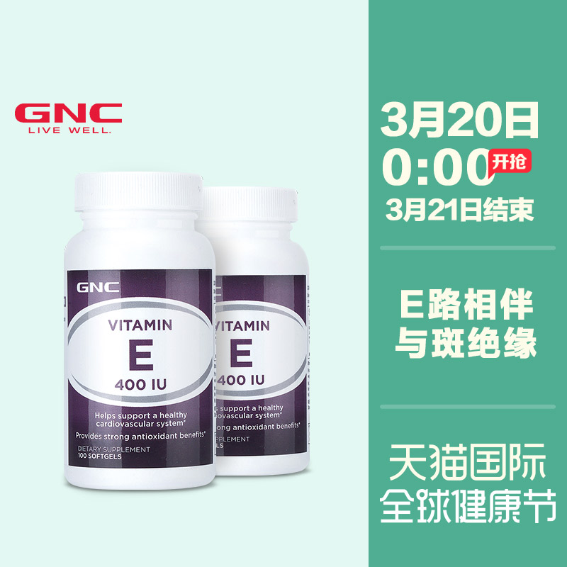 【2瓶】GNC健安喜维生素E软胶囊100粒VE 400IU小麦胚芽油祛斑保税