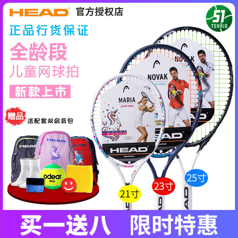 HEAD海德小德儿童青少年小学生一体网球拍单人双人初学男女送背包