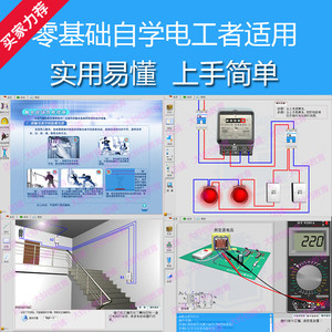 零基础自学电工技能与实训仿真模拟接线教学软件送电工资料源 span