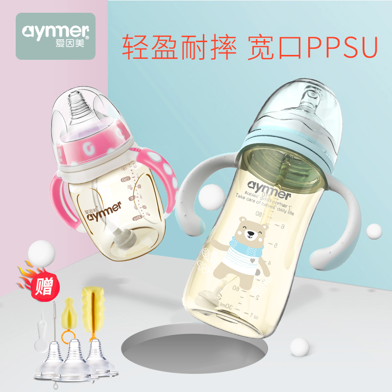 爱因美奶瓶ppsu耐摔宽口径新生儿宝宝防胀气塑料婴儿奶瓶硅胶奶嘴