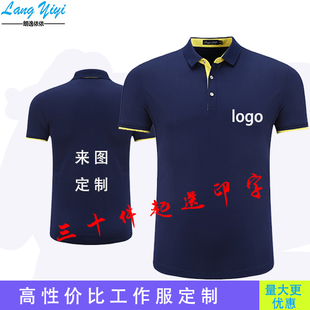 定制polo衫夏季工作服企业文化衫印制logo团体服装班服diy定做服